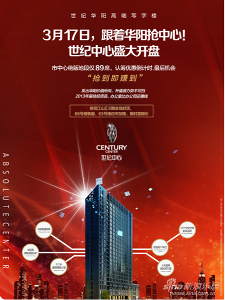 洛陽房地產(chǎn)信息網(wǎng)_3月17日，華陽系高端寫字樓世紀中心盛大開盤，跟著華陽搶中心！ 
