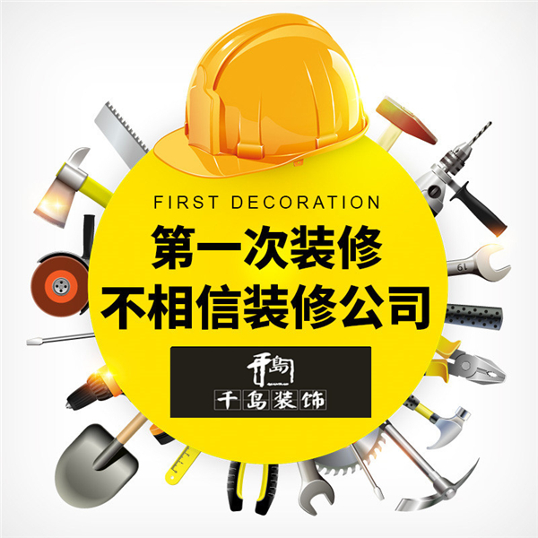 洛陽家裝誤區(qū)，洛陽裝修全包好不好