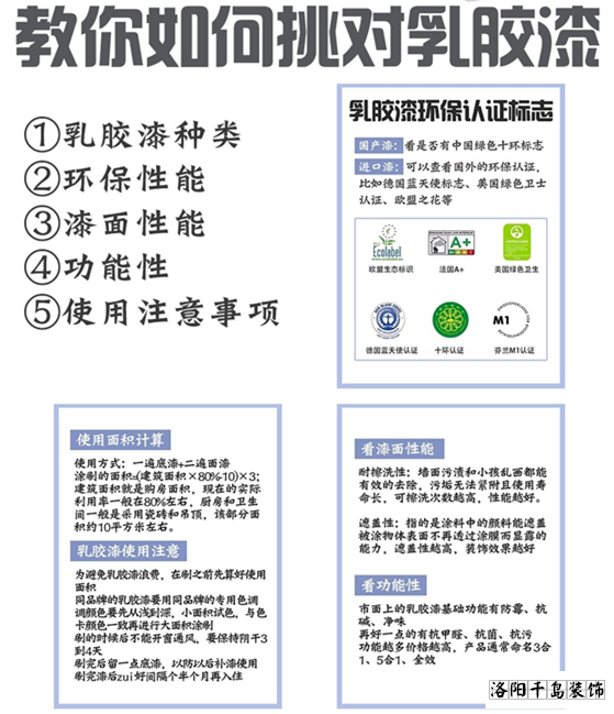 6條乳膠漆選購要點，90%的人房子裝完了都不知道