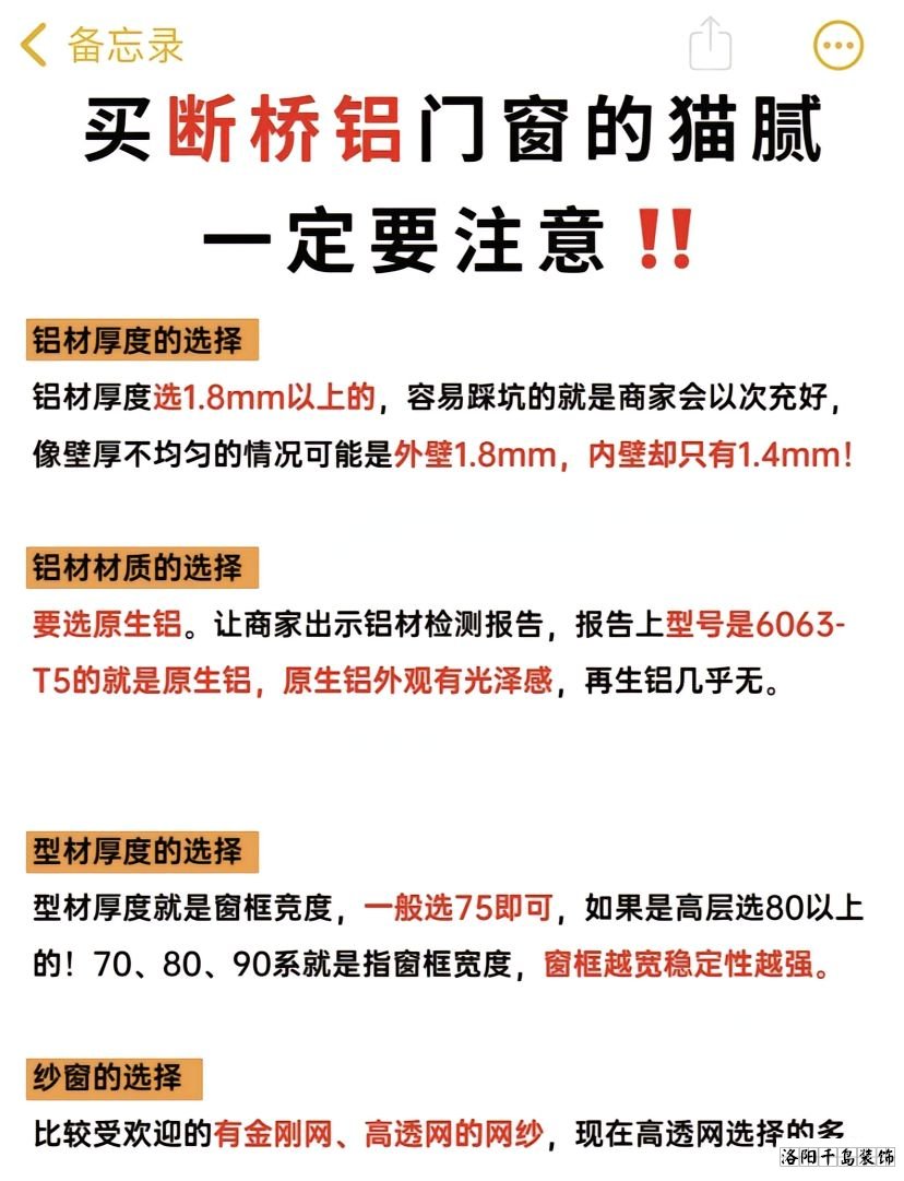 洛陽(yáng)裝修做工哪家好？8步換窗必備攻略