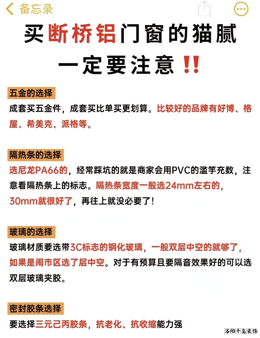 洛陽(yáng)裝修做工哪家好？8步換窗必備攻略